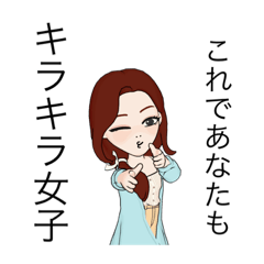 [LINEスタンプ] 偏見だらけのキラキラ女子