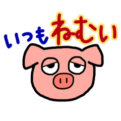 [LINEスタンプ] いつでも眠いブタ