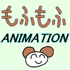 [LINEスタンプ] 動く！もふもふキュンキュン