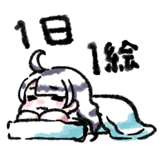 [LINEスタンプ] 1日1絵スタンプ 1