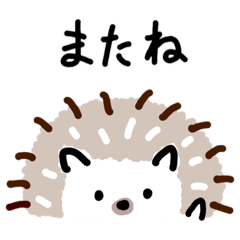 [LINEスタンプ] はりねずみのしらたまくん2