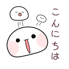 [LINEスタンプ] もちもちしらたまスタンプ。