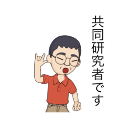 [LINEスタンプ] 偏見だらけの研究者の日常