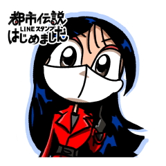 [LINEスタンプ] 都市伝説UMA LINEスタンプはじめました