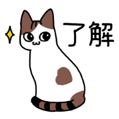 [LINEスタンプ] おれ、ネコのなつめ