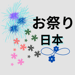 [LINEスタンプ] 日本まつりのカード