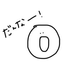 [LINEスタンプ] だんなに届け