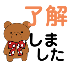 [LINEスタンプ] リボンが大きいクマ(丸字)デカ文字