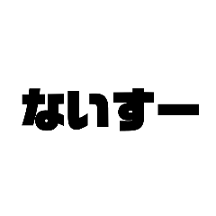 [LINEスタンプ] よく使えるゲーム用語