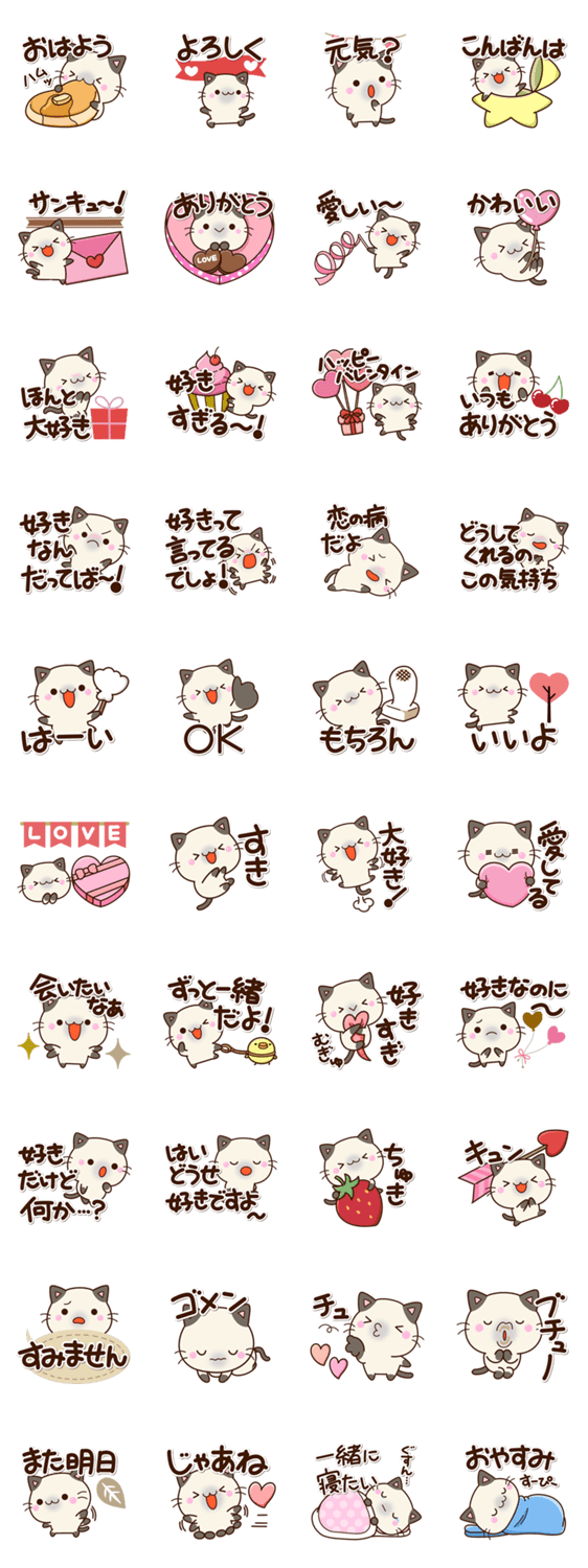 ちびシャム【大好きな気持ち】のスタンプ詳細