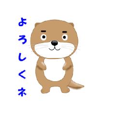 [LINEスタンプ] 少し太ったカワウソ