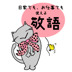 [LINEスタンプ] 大人の敬語♡ビックリボン猫ちゃん