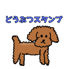 [LINEスタンプ] かわいい？スタンプ動物園