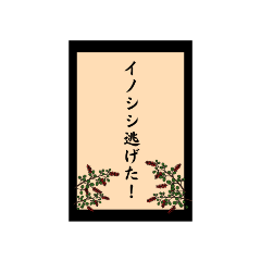 [LINEスタンプ] 花札？