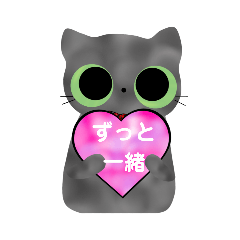 [LINEスタンプ] まん丸お目のにゃんこ4～好きを伝える編～