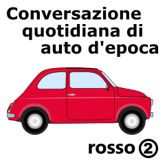 [LINEスタンプ] クラシック車のイタリア語スタンプ(赤2)の画像（メイン）