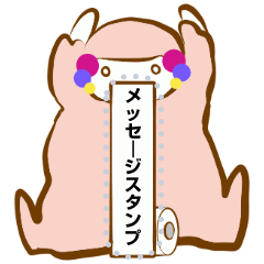 [LINEスタンプ] メッセージスタンプ ひつじのケイトちゃん