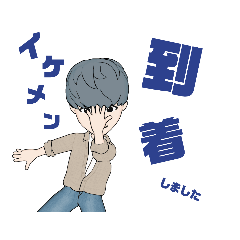 [LINEスタンプ] 水色マッシュのイケメンくん1