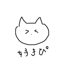 [LINEスタンプ] 手書きのネコちゃんだにゃん^._.^ฅ