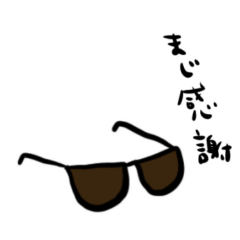 [LINEスタンプ] サングラスのささやき・タメ口