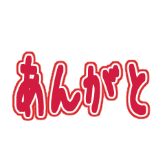 [LINEスタンプ] 方言で気持ちを伝えよう
