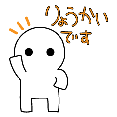 [LINEスタンプ] しろわらし