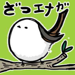 [LINEスタンプ] てきとうなシマエナガ