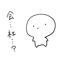 [LINEスタンプ] 会社に行きたくない