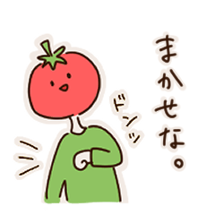 [LINEスタンプ] 脱力系ミニトマトさん