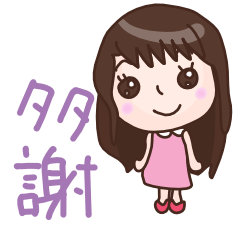 [LINEスタンプ] 台湾語 三姉妹