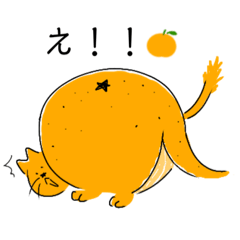 [LINEスタンプ] 愛媛県産ねこみかん(おいしい)