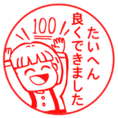 [LINEスタンプ] (敬語)印鑑風きちんとさん