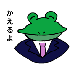 [LINEスタンプ] かえる殿