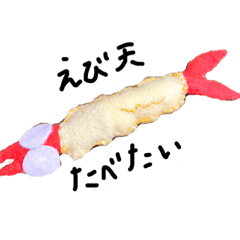 [LINEスタンプ] えびとおともだち