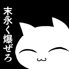 [LINEスタンプ] 虚無ねこ〜マナーの鬼・ブランド店員〜