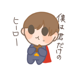 [LINEスタンプ] かわいいヒーロー