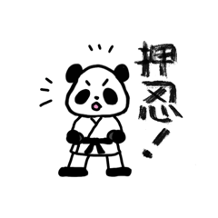 [LINEスタンプ] 空手パンダの押忍！返事