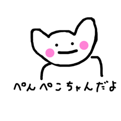 [LINEスタンプ] ハートの妖精ぺんぺこちゃん