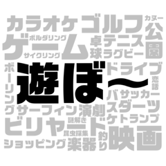 [LINEスタンプ] 気軽に日常で使える言葉スタンプいろいろ！