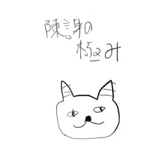 [LINEスタンプ] 御意と陳謝の動物園+α