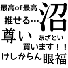 [LINEスタンプ] オタクの言葉 スタンプ