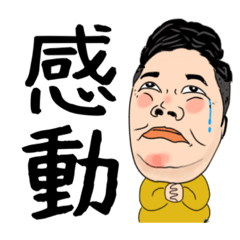 [LINEスタンプ] 中年おじさんの表情