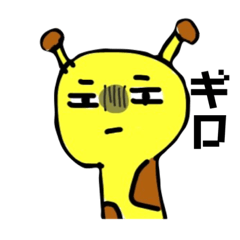 [LINEスタンプ] キリンY君