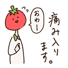 [LINEスタンプ] 脱力系ミニトマトさん ～敬語バージョン～