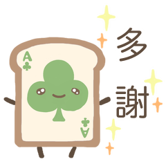 [LINEスタンプ] 中国語(繁体字)ver.食パントランプ