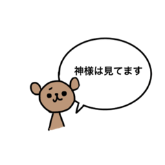 [LINEスタンプ] 生意気なクマが基本的に聞き手になります