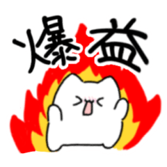 [LINEスタンプ] ポイ活ネコの羽生さん