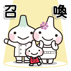 [LINEスタンプ] 動く！異世界にんにくシェフ