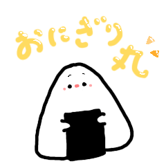 [LINEスタンプ] 中身は梅干し！おにぎり丸