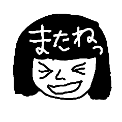 [LINEスタンプ] わたしのライン2